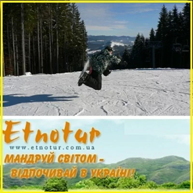 Горнолыжные туры. Карпаты Новый Год и Рождество 2013