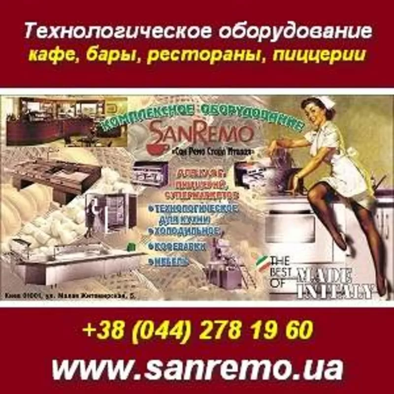 Технологическое оборудование кафе, бары, рестораны. Киев