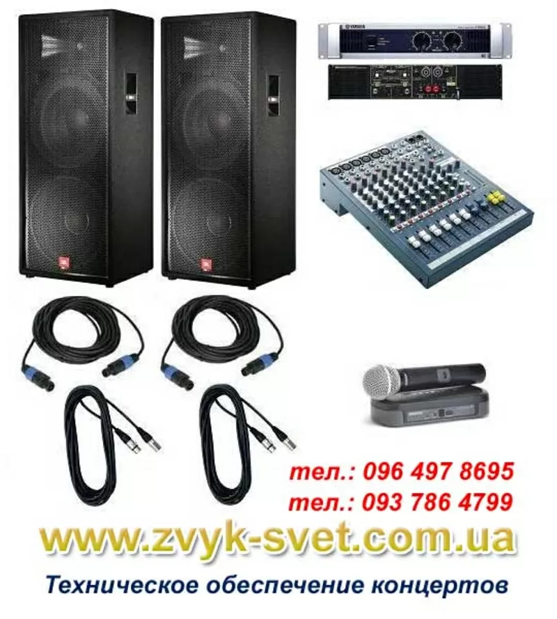 Техническое обеспечение концертов, корпоративов, свадеб, конференций,