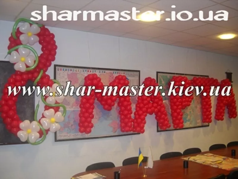 Воздушные шары на День Валентина, 23 февраля, 8 Марта Киев.