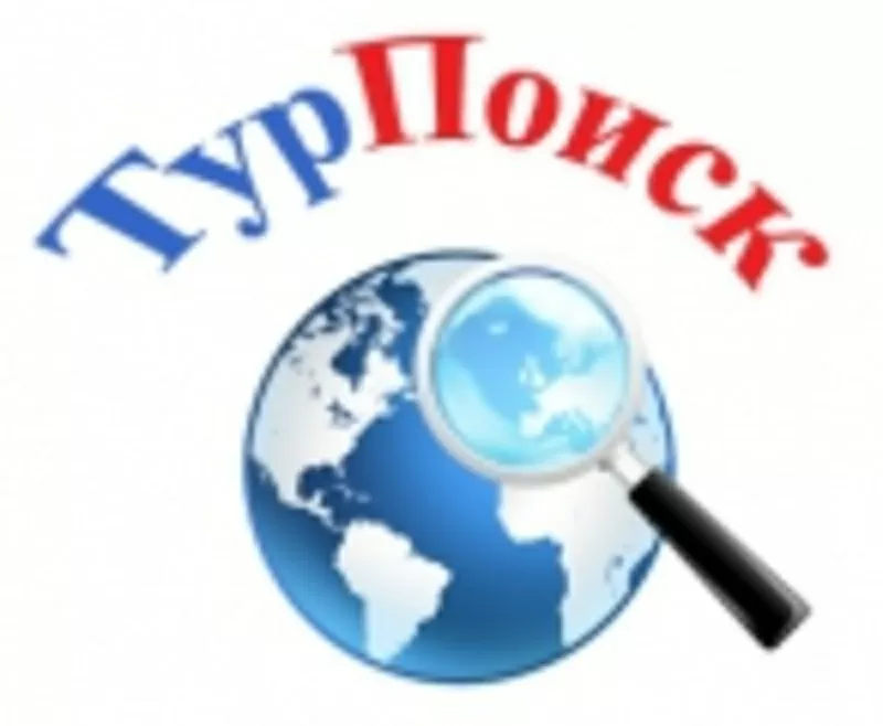 подбор туров,  турпоиск