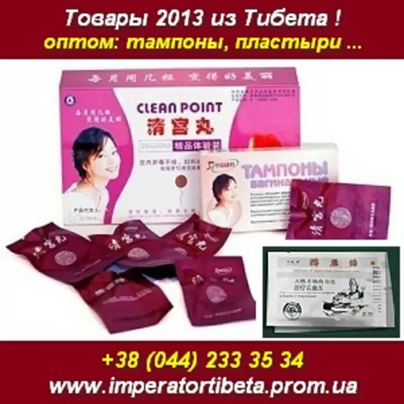 Товары из Тибета. Тампоны, ортопедические пластыри. Киев