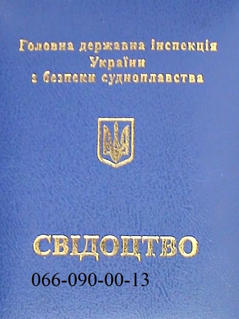 Права на лодку,  права на катер,  яхту,  гидроцикл.