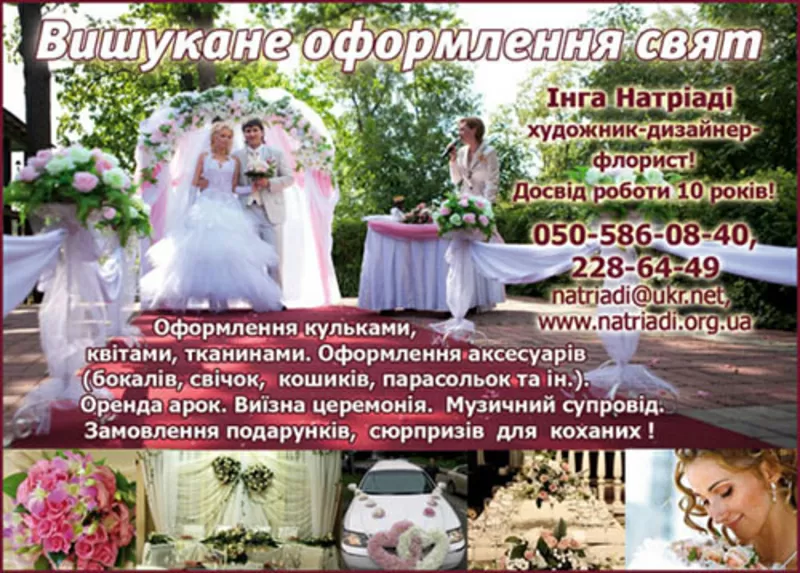 Украшение для праздников, праздничное оформление в Киеве