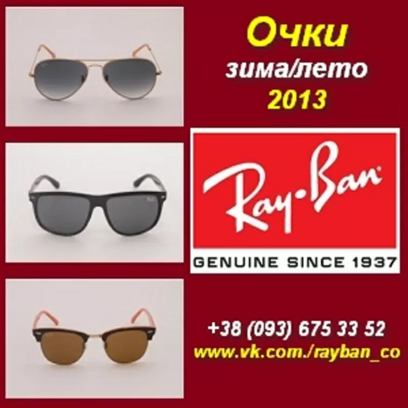 Очки Рей Бен 2013. RayBanCo в Украине: Wayfarer, Aviator