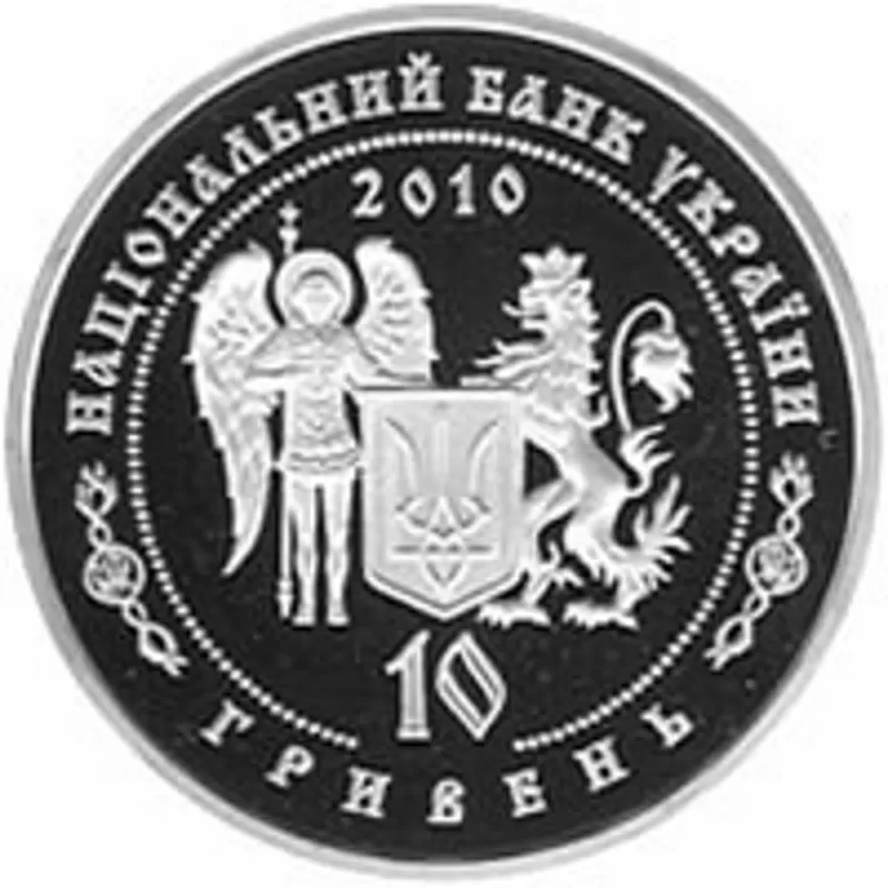 Серебряная монета «Данило Апостол» 10 грн. 2010 год 2