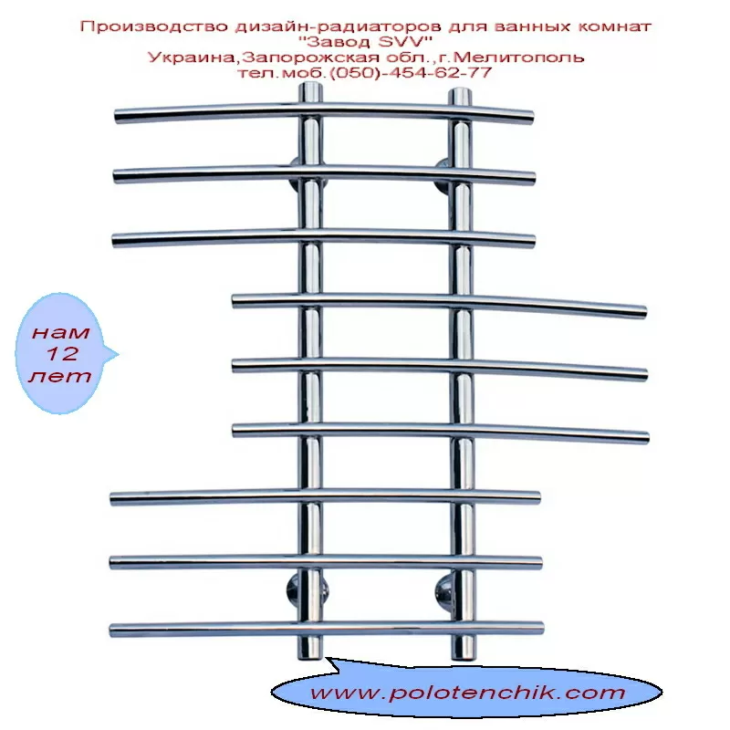 Полотенцесушители SVV – Стиль и Качество 12