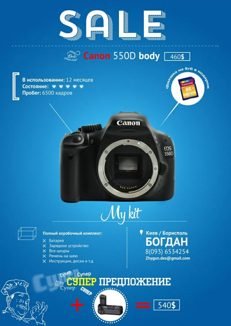 продам Canon 550D