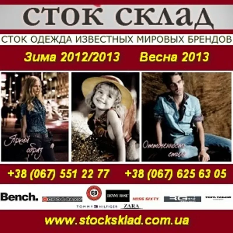 Стоковая одежда 2013 оптом Сток склад Киев, Донецк
