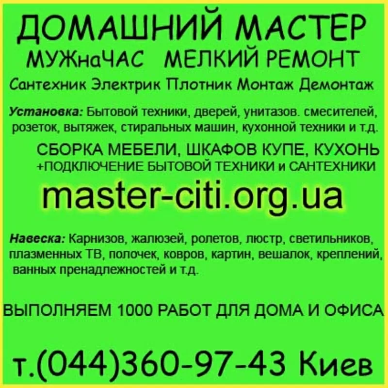 Ремонтные работы по дому и офису