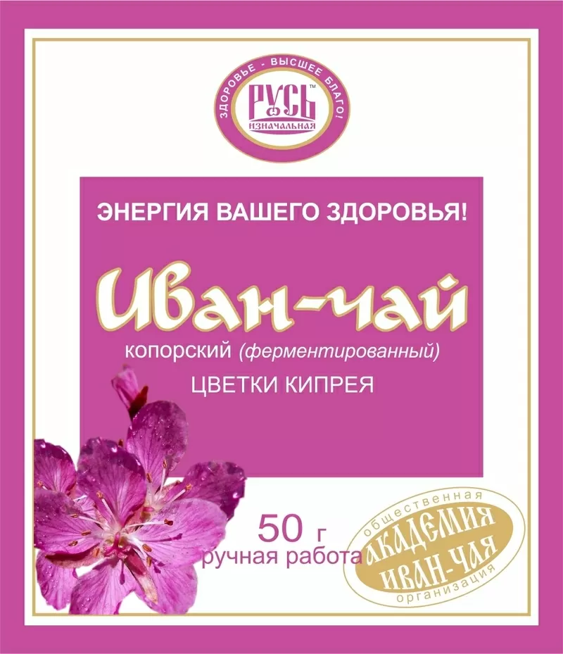 Иван-чай – секрет здоровья от древних славян. Отправка по Украине.