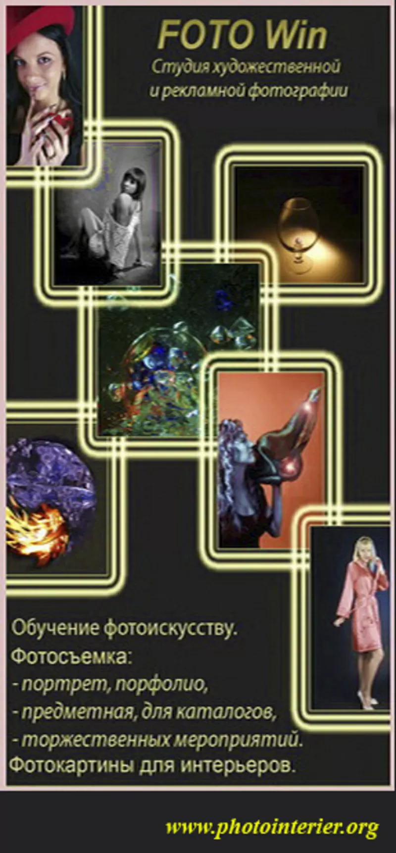 Фотостудия