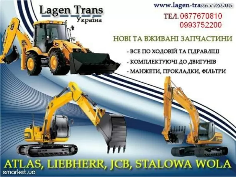 Запчасти Atlas,  Liebherr,  JCB,  САТ