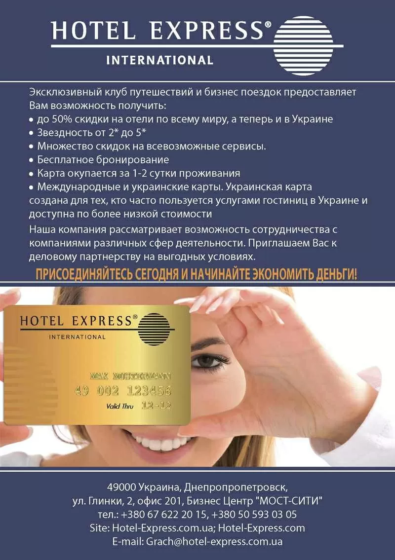 Скидка 50% на размещение в отелях по всему миру от Компании «Hotel Exp