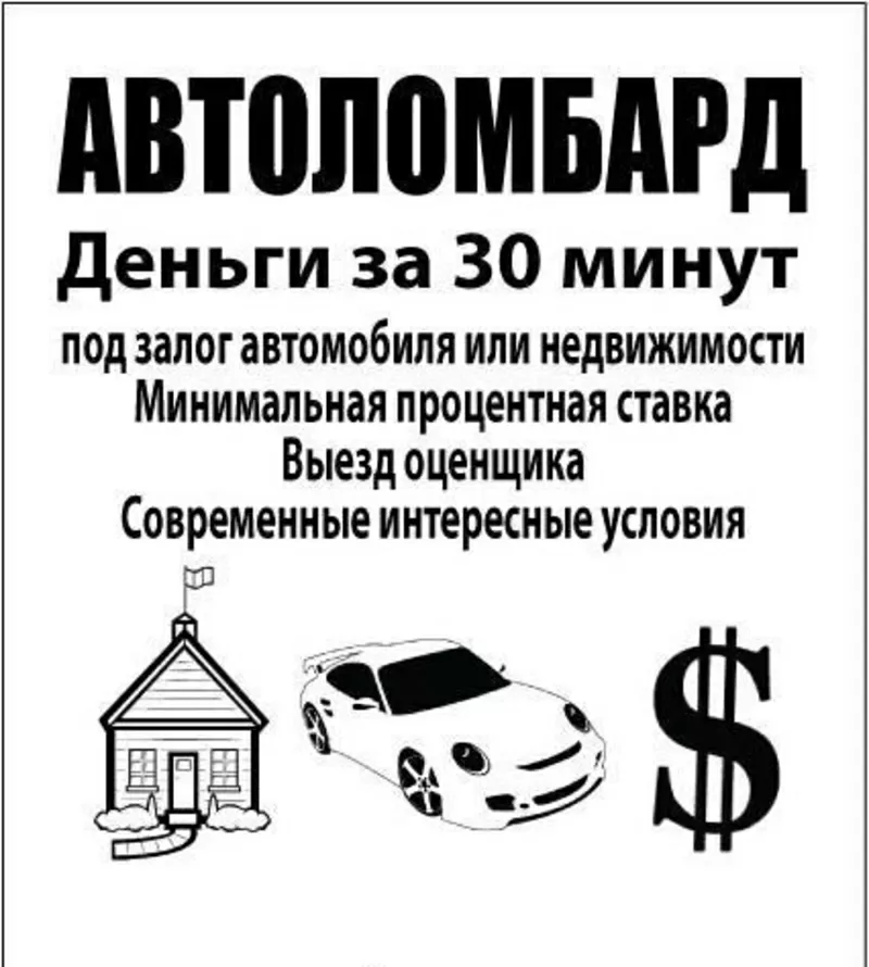 Автоломбард