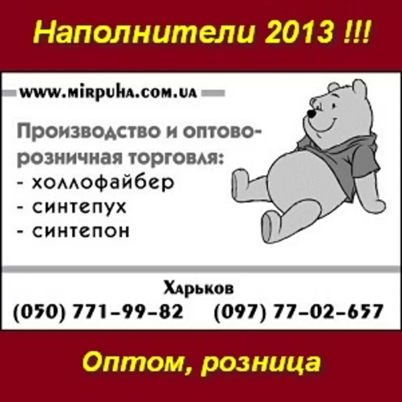 Холлофайбер, синтепух, синтепон 2013. Опт, розница
