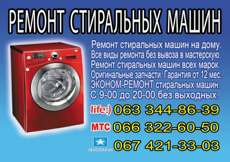 Ремонт стиральной машины. Срочно. На дому. Гарантия.