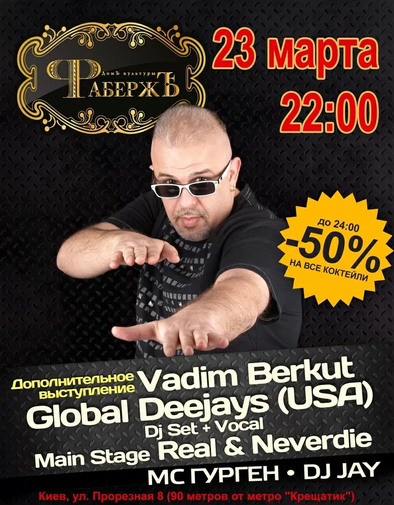 23.03 Суббота I Global Deejays I Клуб ФАБЕРЖЕ