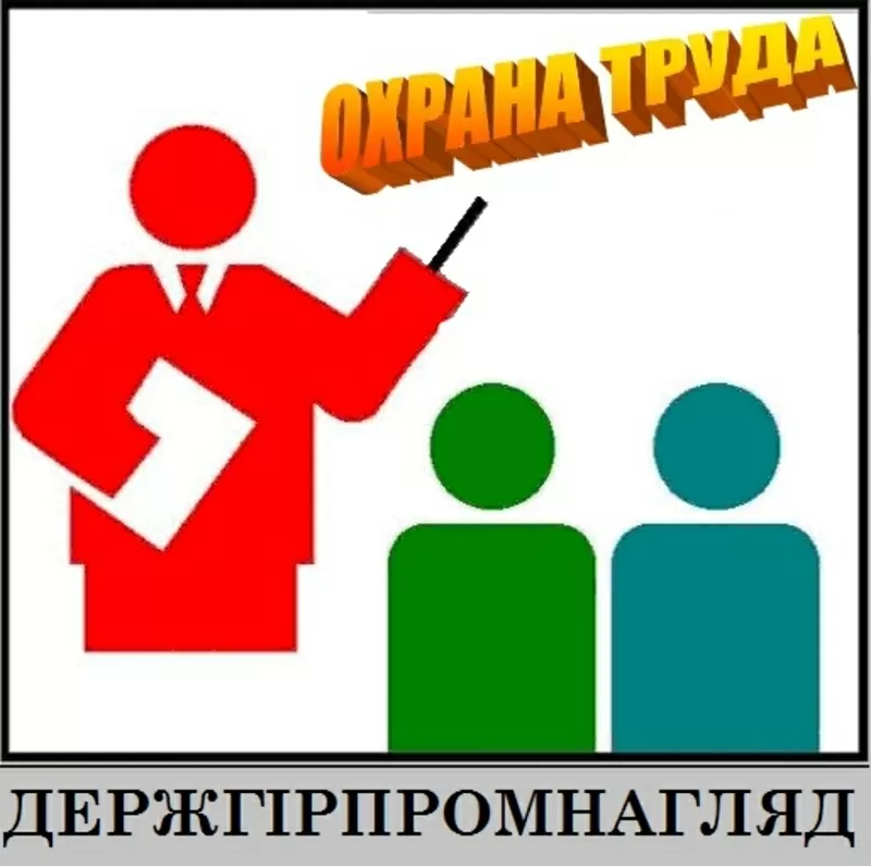 Навчання з питань Охорони праці та Пожежної безпеки.