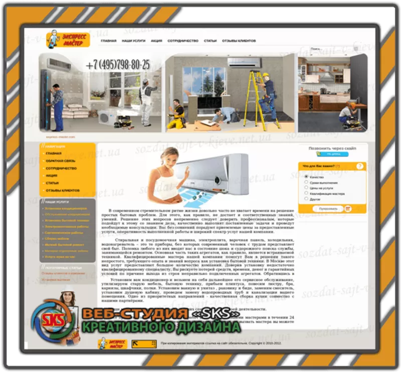 Создание сайта в Украине