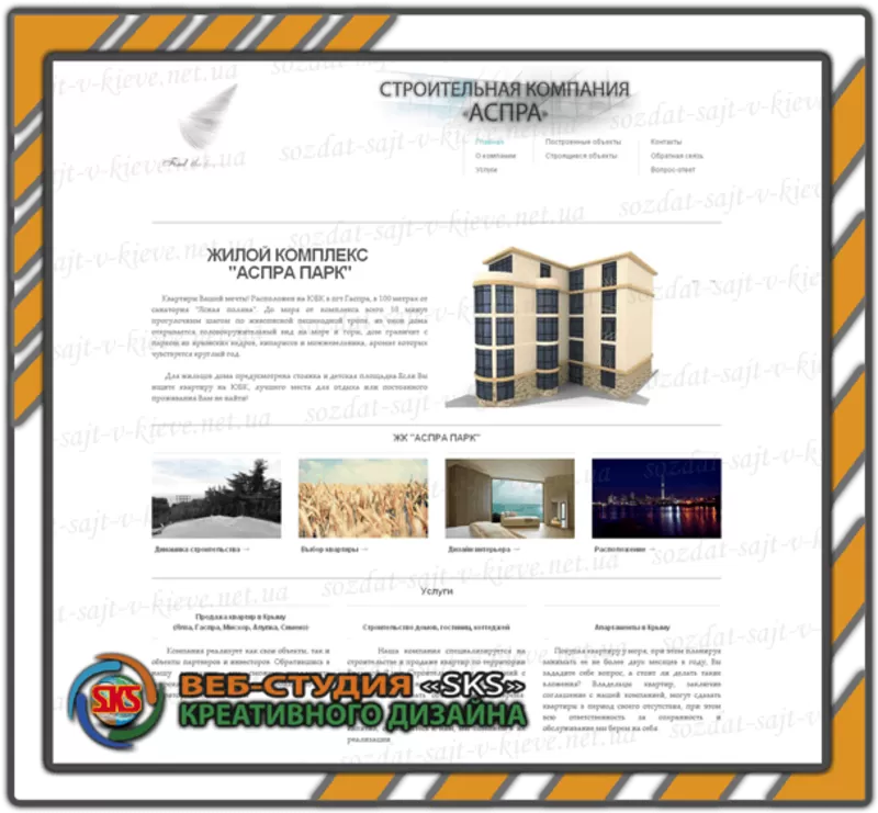 Создание сайта в Украине 3