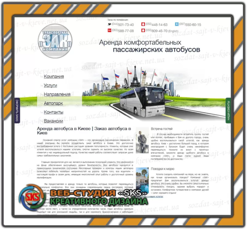 Создание сайта в Украине 4