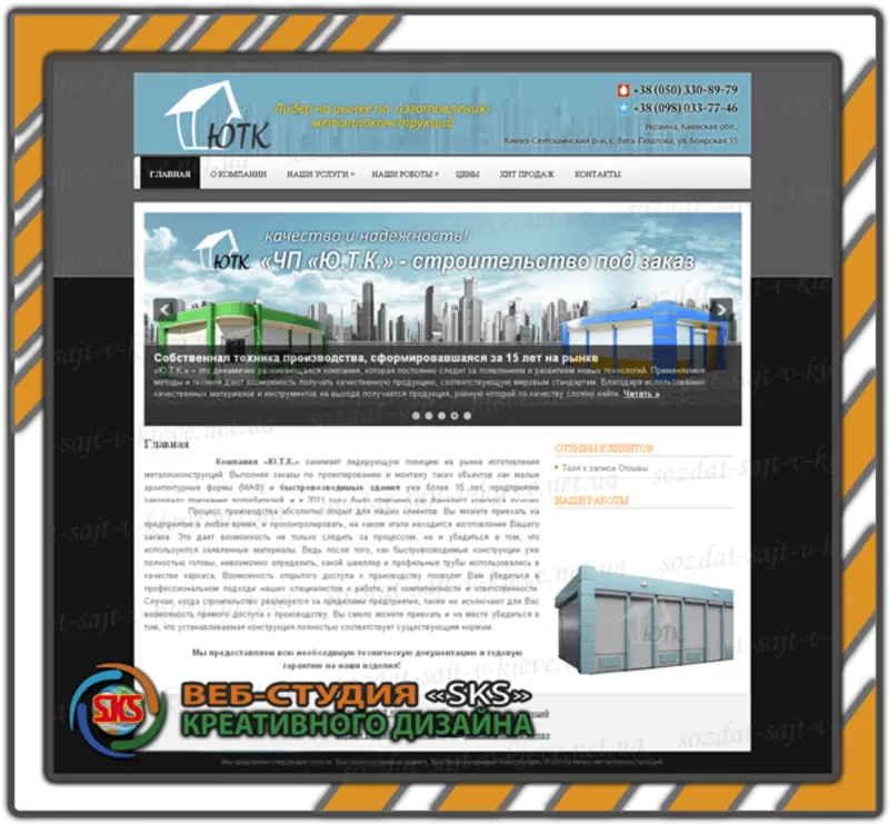 Создание сайта в Украине 6