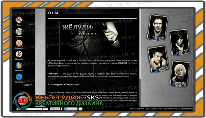 Студия разработки сайтов «SKS»