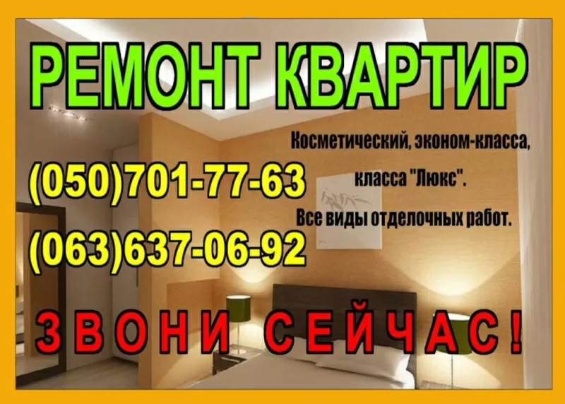 Гипсокартонные, малярные, отделочные работы