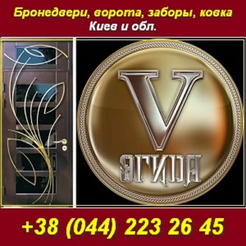 Бронедвери 2013, ворота, заборы, ковка Киев и обл.