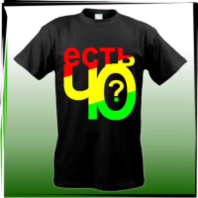 Футболки,  толстовки,  кепки с рисунками в ассортименте и под заказ.