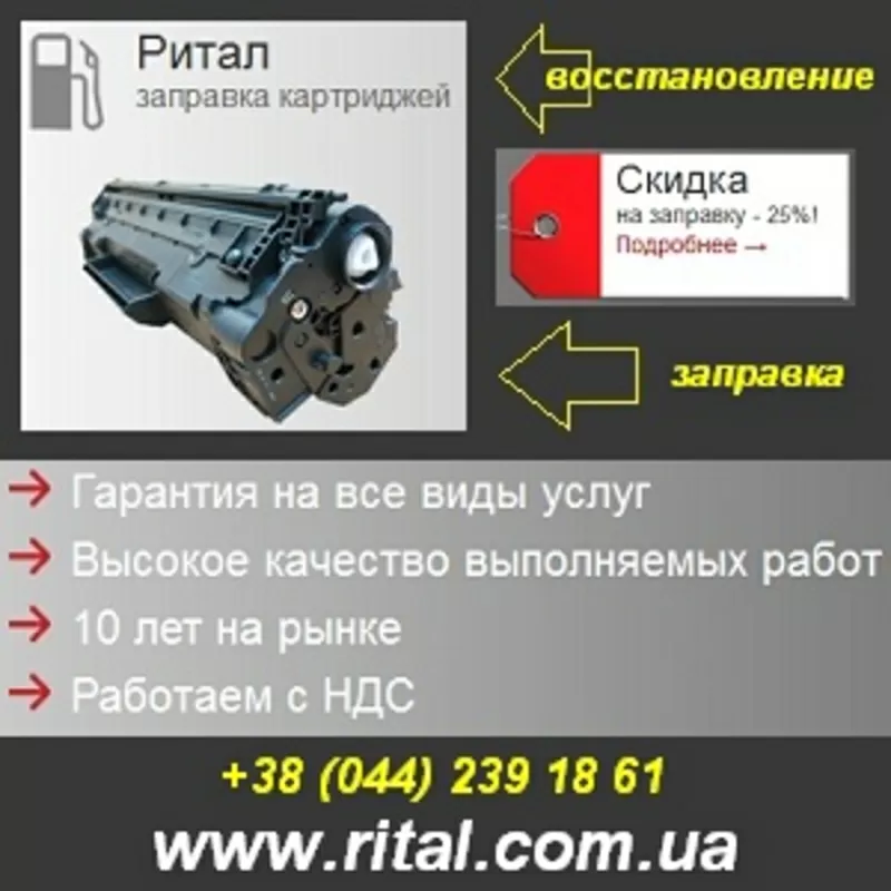 Заправка 2013 картриджей: HP, Canon, Epson, Brother, Xerox, Samsung