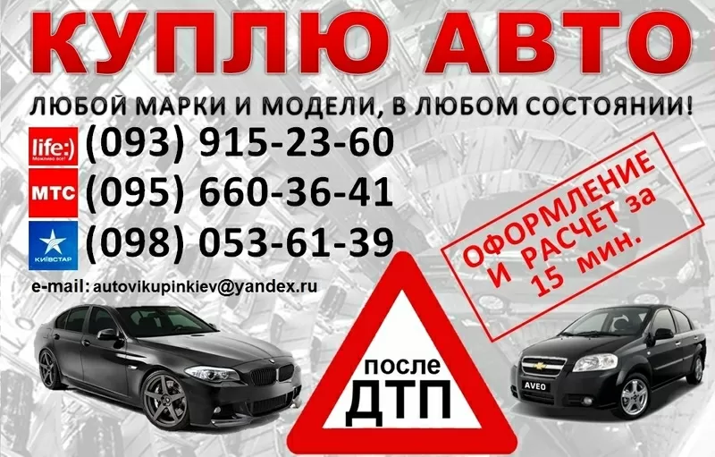 (093) 915-23-60 Автовыкуп B любoм сoстоянии Киев и oбласть