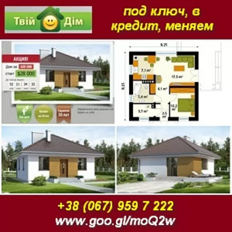 Дом 2013. Строим под ключ, в кредит. Меняем квартиры на дома