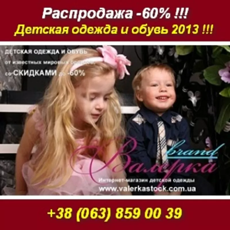 Распродажа 2013. Детская Брендовая одежда, обувь. Киев