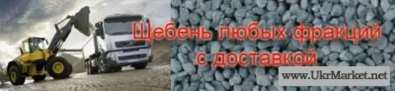 Бетон ,  щебень ,  отсев,  песок ,  керамзит. Дешево . 2