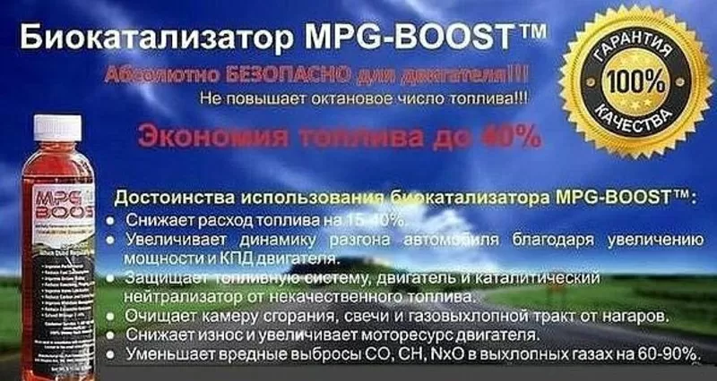 Авто-косметика  MPG-BOOST 2