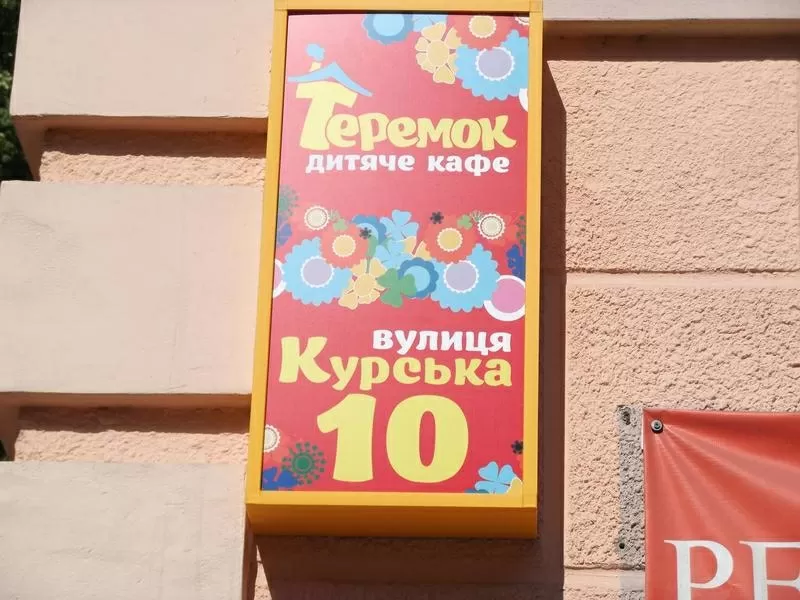 «Теремок» открыт! Желаете покушать и развлечься? 2