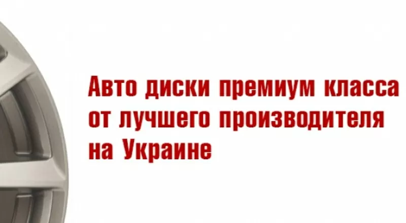 Продажа Литых дисков . Авто Диски от официального дилера компании DISL