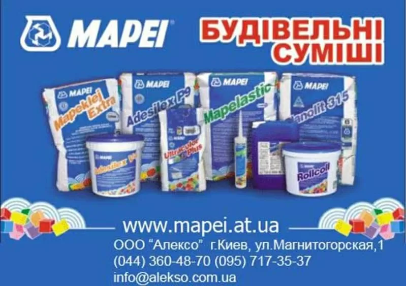 Строительная химия Mapei co склада в Киеве