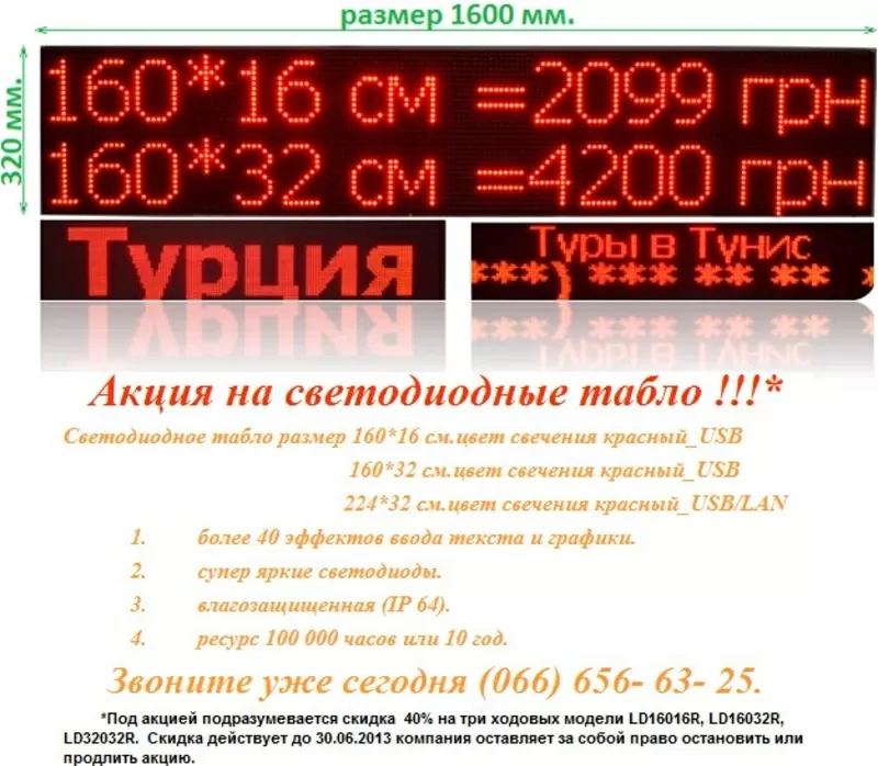 Светодиодное табло, Бегущая строка