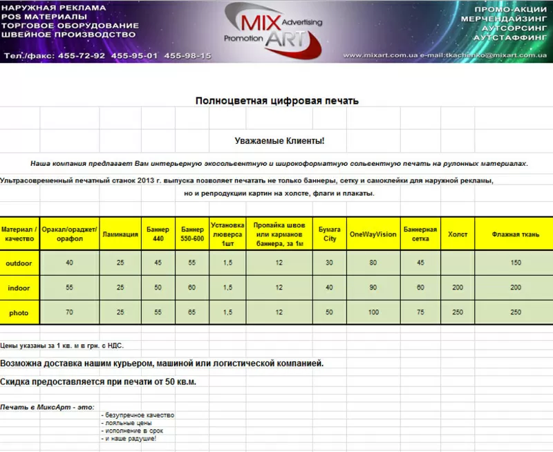 Печать интерьерная и широкоформатная