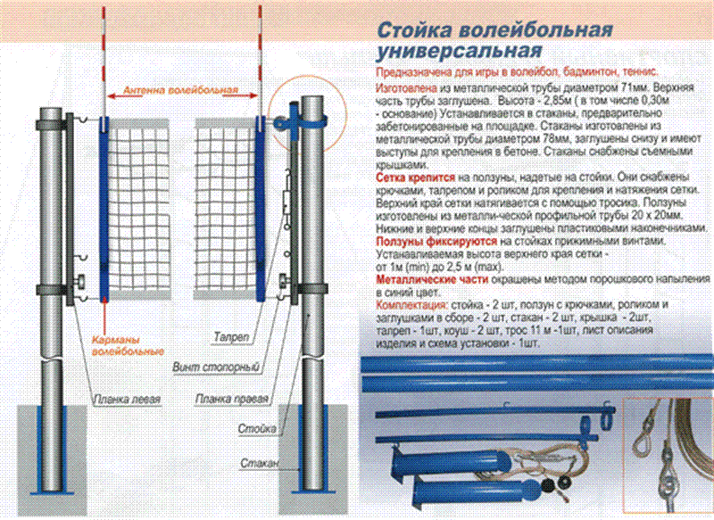 Волейбольные стойки