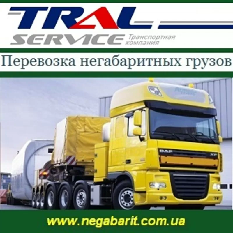 Перевозки грузов 2013 Негабаритные, Тентовые, Международные