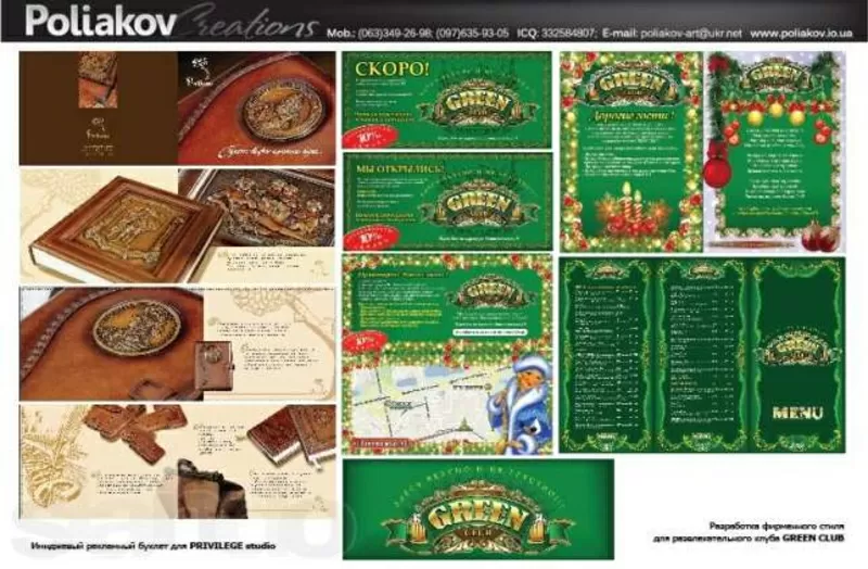 ДИЗАЙН (Графический дизайн, WEB дизайн, сувенирная продукция) 4