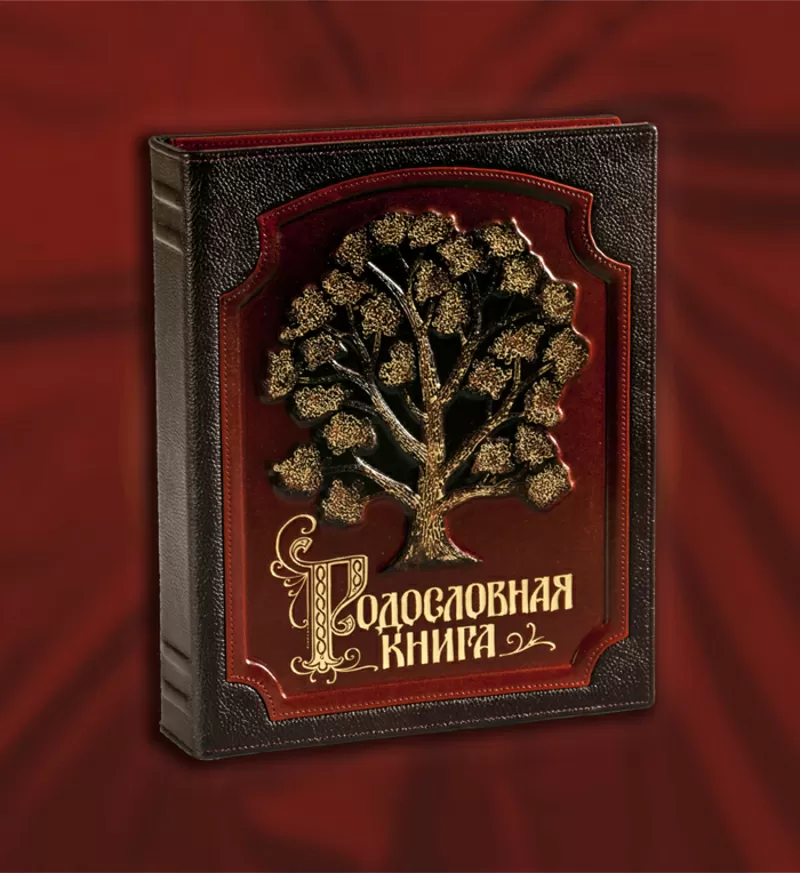 родословные книги в украине