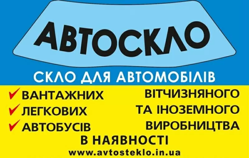 Врезка стекол в микроавтобусы и другие коммерческие автомобили.