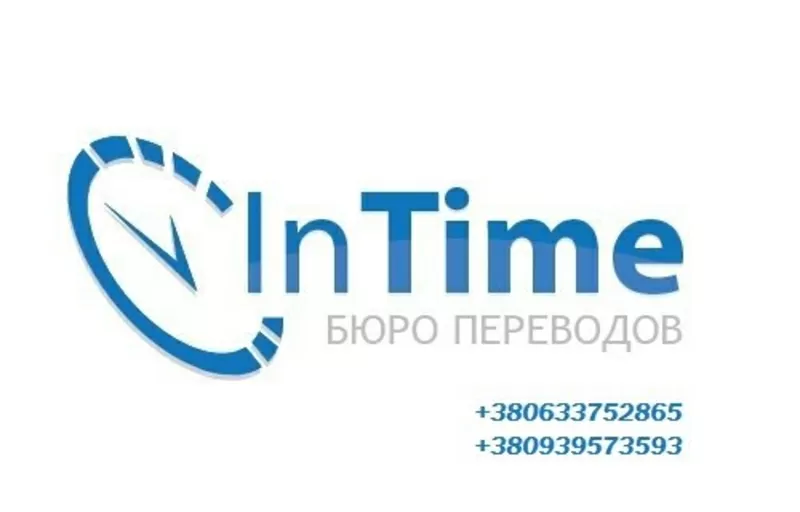 Бюро переводов в Киеве – Бюро переводов «InTime»