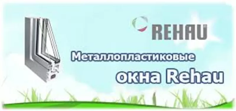 ОКНА REHAU И SALAMANDER ОТ ЗАВОДА ПРОИЗВОДИТЕЛЯ