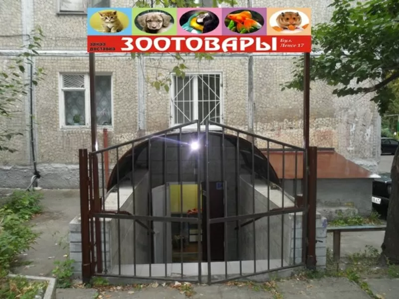 зоомагазин